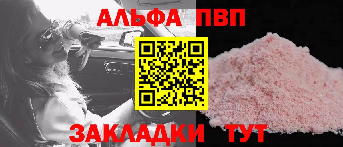 A-PVP  APVP Crystall  Вход с VPN  Партизанск  где купить   A-PVP крисы CK 