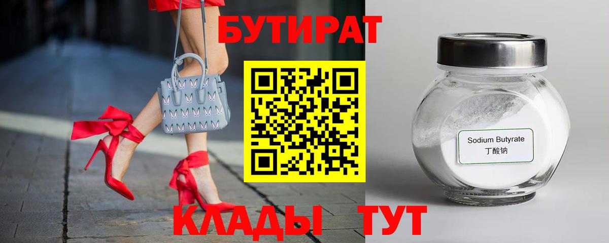 Бутират оксибутират Партизанск
