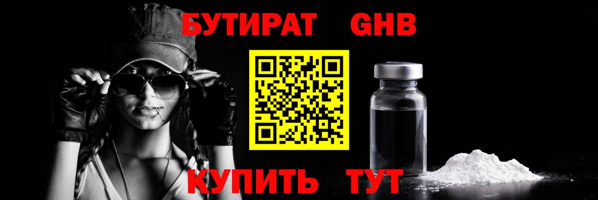 БУТИРАТ буратино  Вход с VPN  Партизанск 