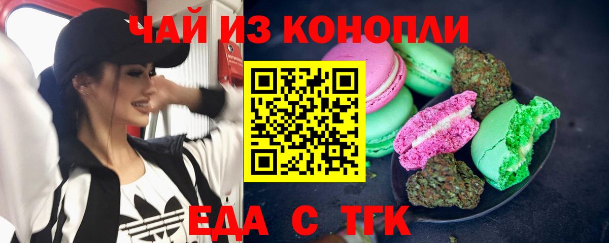 Cannafood марихуана Партизанск