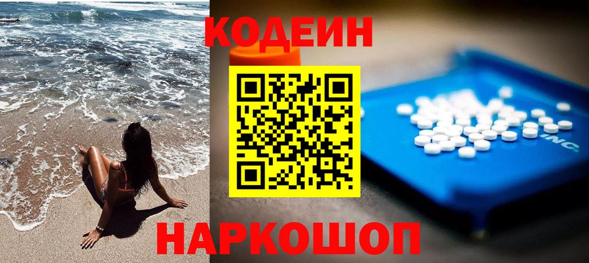 Партизанск  Codein Purple Drank  Вход с VPN  Кодеин Purple Drank 