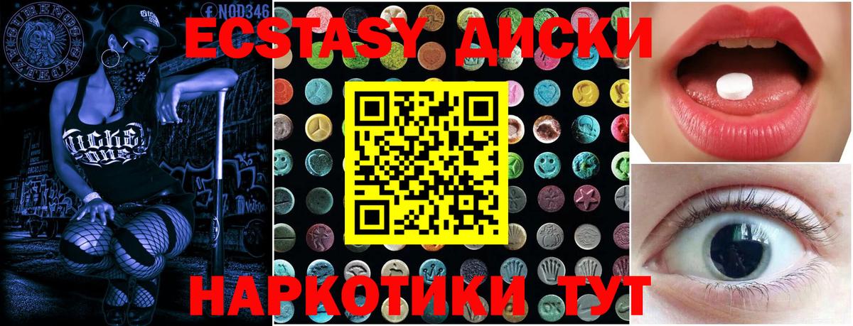 Партизанск  ЭКСТАЗИ  Вход с VPN  Экстази 250 мг 