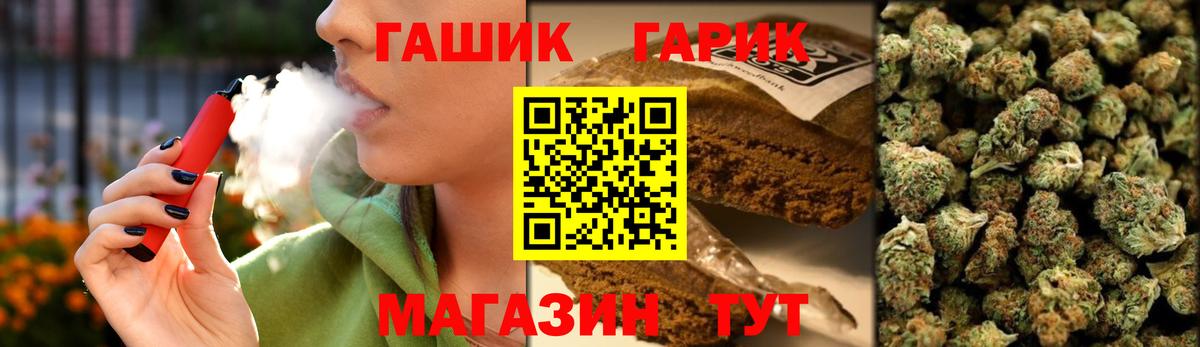 ГАШ гашик Партизанск