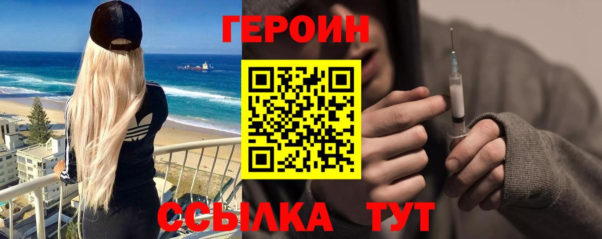 Героин хмурый  Вход с VPN  Партизанск 