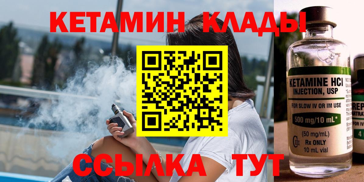 Партизанск  КЕТАМИН VHQ  Вход с VPN 