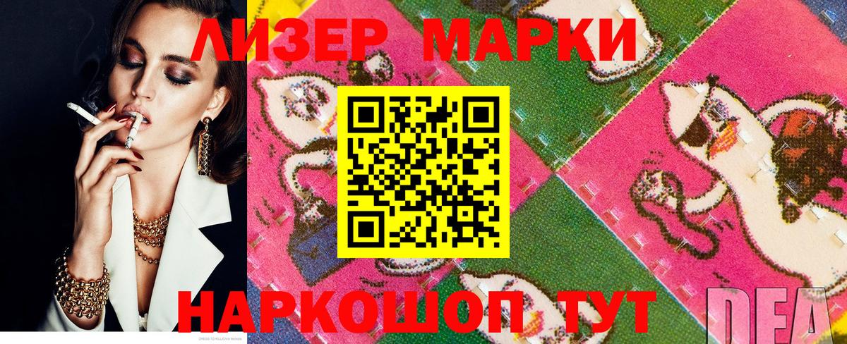 Наркотические марки 1,5мг Партизанск